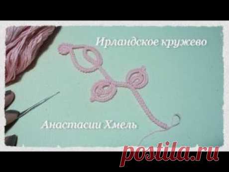 Бутон капелька Мастер класс Мотив крючком Ирландское кружево Irish lace