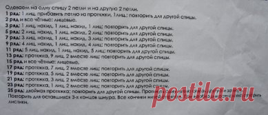 Чудо - носочки от Ludmilla A
Набираем 48 петель, распределяем на 4 спицы и вяжем узор:
1 ряд – лицевыми петлями;
2 ряд - изнаночными петлями;
3 ряд – лицевыми петлями;
4ряд - изнаночными петлями;
5 и 6 ряды вяжем по кругу лицевыми петлями;
7 ряд – лицевыми петлями;
8 ряд - изнаночными петлями;
9 ряд – лицевыми петлями;
10 ряд - изнаночными петлями;
11 и 12 ряды вяжем по кругу лицевыми петлями;
13 ряд делаем дырочки для шнурков: *накил; 2 вместе лицевой за заднюю стенку*;
14 ряд повторяем узор