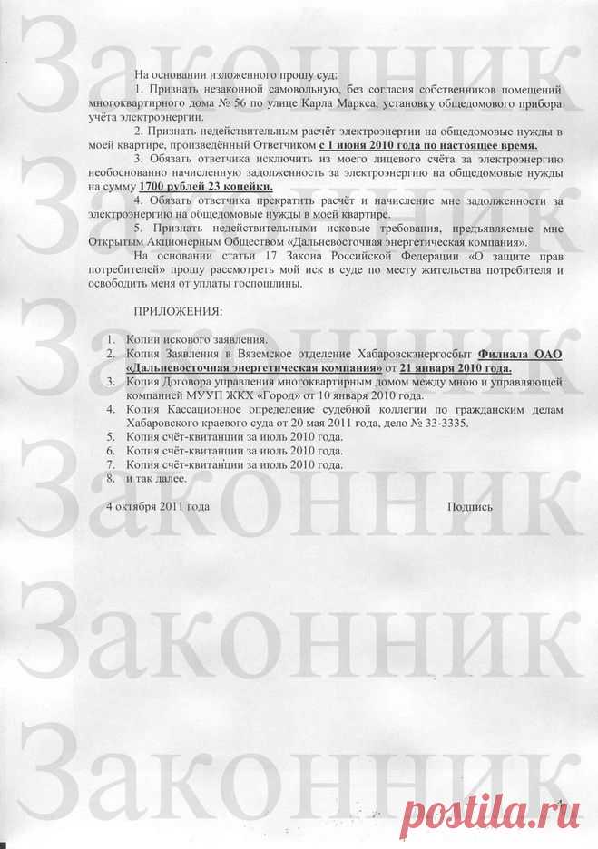 Форум для общения по интересам "Регион-ДВ" - Просмотр темы - Судебный порядок обжалования по начислениям за ОДН