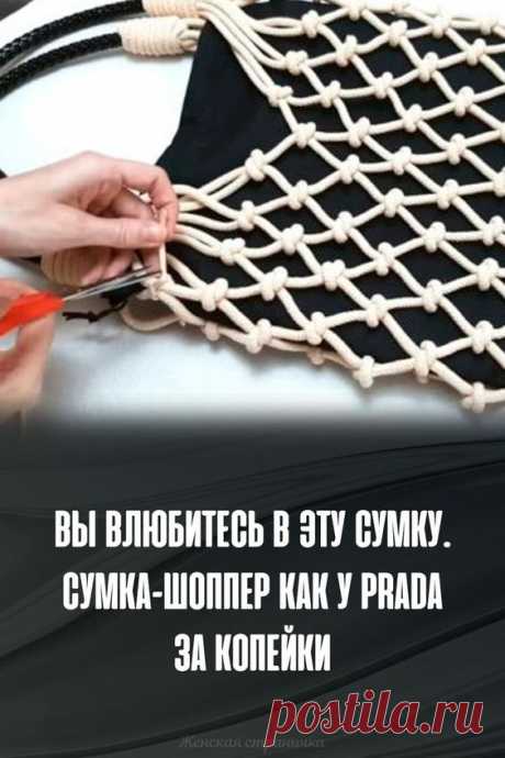 Вы влюбитесь в эту сумку. Сумка-шоппер как у PRADA за копейки