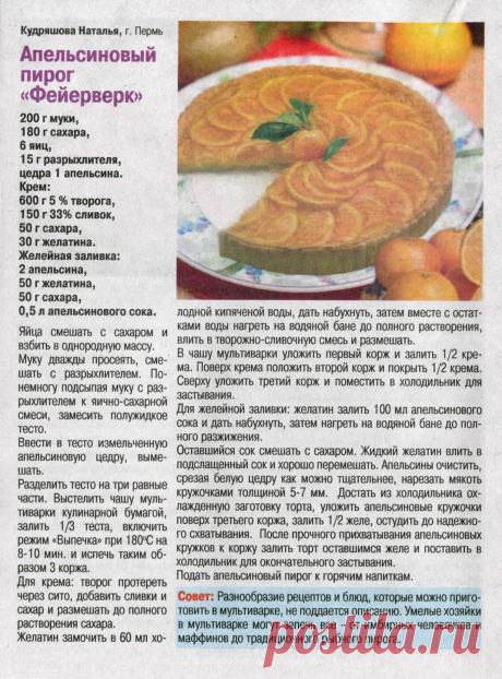 Апельсиновый пирог &quot;Фейерверк&quot; в мультиварке