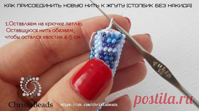 Как заменить нить при вязании жгута