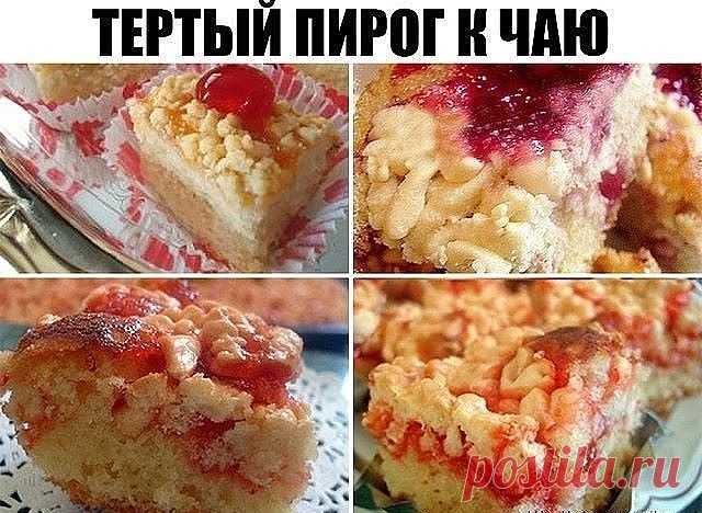 Тертый пирог к чаю - просто и вкусно!

Ингредиенты:

● Варенье
● 250 г маргарина или сливочного масла
● 2-2,5 стакана муки
● 1 стакан сахара
● 2 яйца
● 1 пакетик ванильного сахара
● 1 пакетик разрыхлителя

Приготовление:

1. Замороженное масло или маргарин натереть на терке.

2. Добавить все остальные компоненты кроме варенья.

3. Замесить однородное тесто. Полученное тесто разделить на 2 части. Одна часть побольше, вторая поменьше. Поместить большой кусок теста в холодиль...