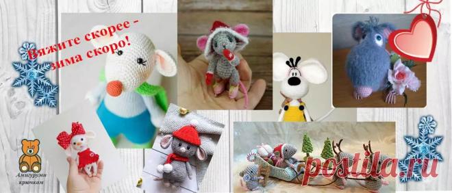 Символ 2020 крючком: лучшие МК по вязанию | Амигуруми крючком - Блог