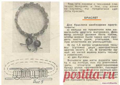 Макраме. Браслет.