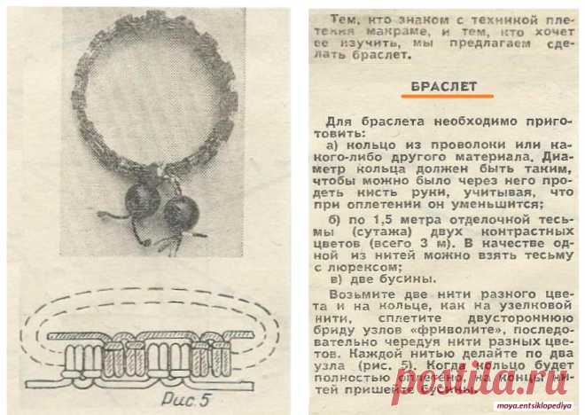 Макраме. Браслет.