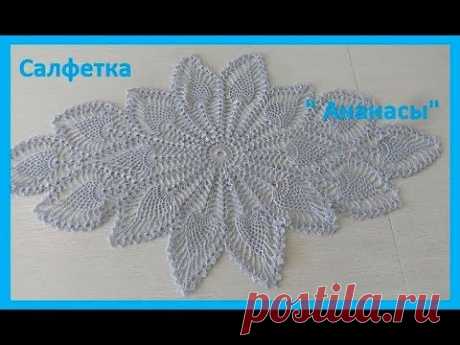 Салфетка" Ананасы"крючком,crochet napkin (салфетка №8)