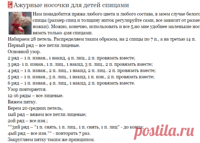 Ажурные носочки для детей спицами, Вязание спицами Носки модели и схемы бесплатно | Ажурные носочки для детей спицами своими руками