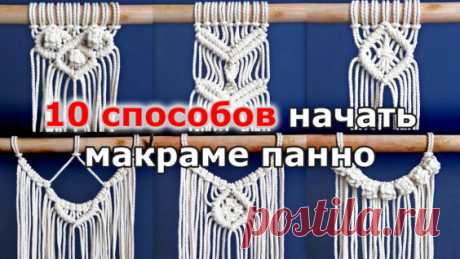 Макраме узлы - макраме для начинающих - поиск Яндекса по видео