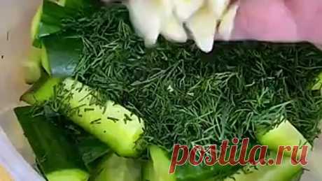 Закусочные огурчики ( рецепт )