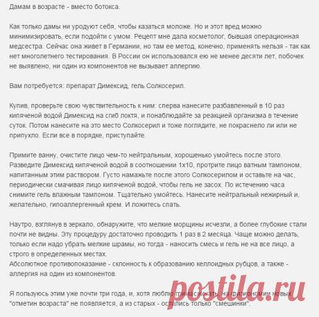 вместо ботокса