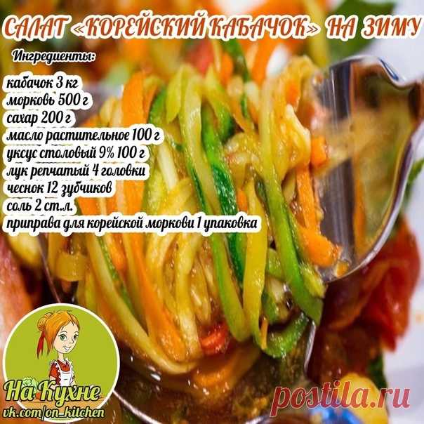 Очищаем кабачки от кожуры и семечек, натираем на крупной терке. А если кабачок молодой, то кожуру и вовсе можно не снимать.
Натираем морковь так же на крупной терке, лук нарезаем мелко. Смешиваем овощи в миске со специями, давленным чесноком, раст. маслом, уксусом. Полученный салат разложим по стерильно чистым, полулитровым банкам.
Чтобы стерилизовать нам понадобится высокая кастрюля, дно застелим полотенцем. Выставим банки с салатом на дно кастрюли и нальём воды по высоте...