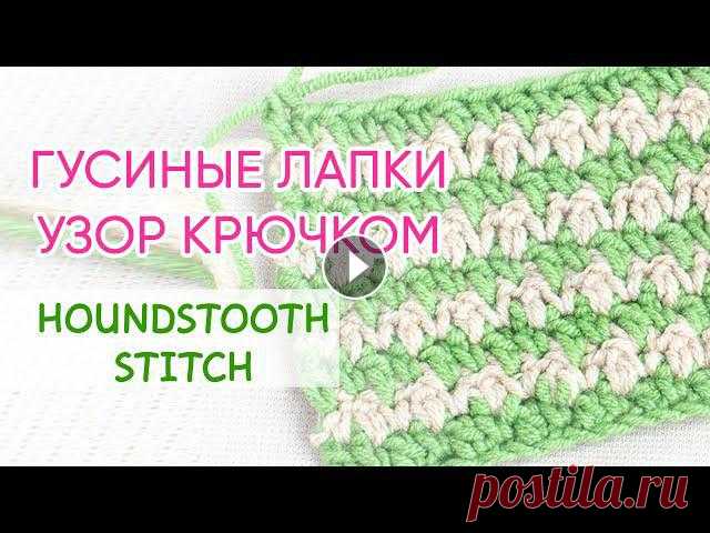 В вашу коллекцию простой двухцветный узор крючком. Множество цветовых сочетаний, возможность вязать поворотными рядами и по кругу. Пробуйте, применяйт...