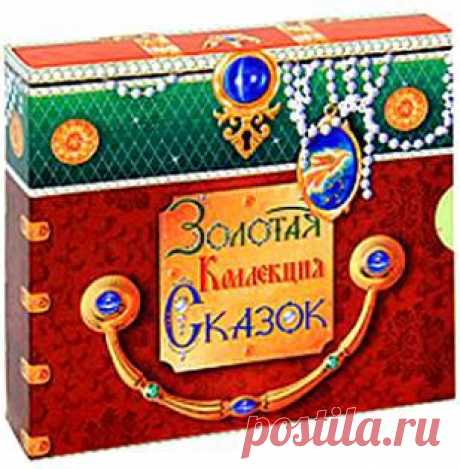 Коллекция чудных аудиосказочек
