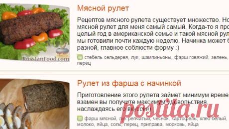 Рулеты мясные, рецепты с фото на RussianFood.com: 117 рецептов мясных рулетов