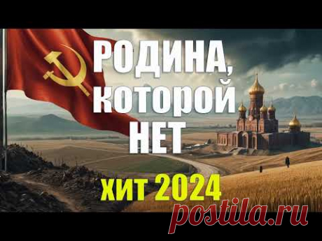 Реквием по Родине: О Потере СССР и Ушедшей Эпохе