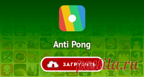 Anti Pong