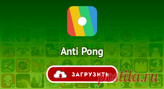 Anti Pong