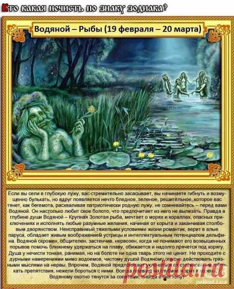 какая ты нечисть