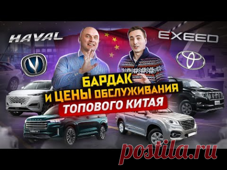 БАРДАК с обслуживанием ДОРОГИХ Китайцев! Uni-K, EXEED VX, Haval H9 в сравнении с Прадо и Палисадом