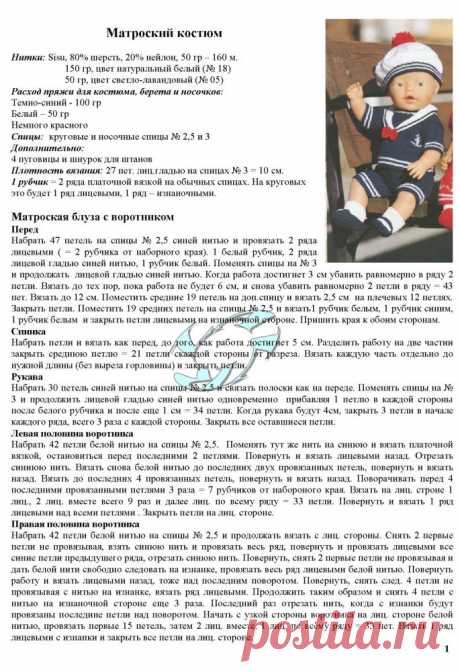 Беби борн одежда вязать - Для тех, кто вяжет - вязание для куклы Baby Born и других