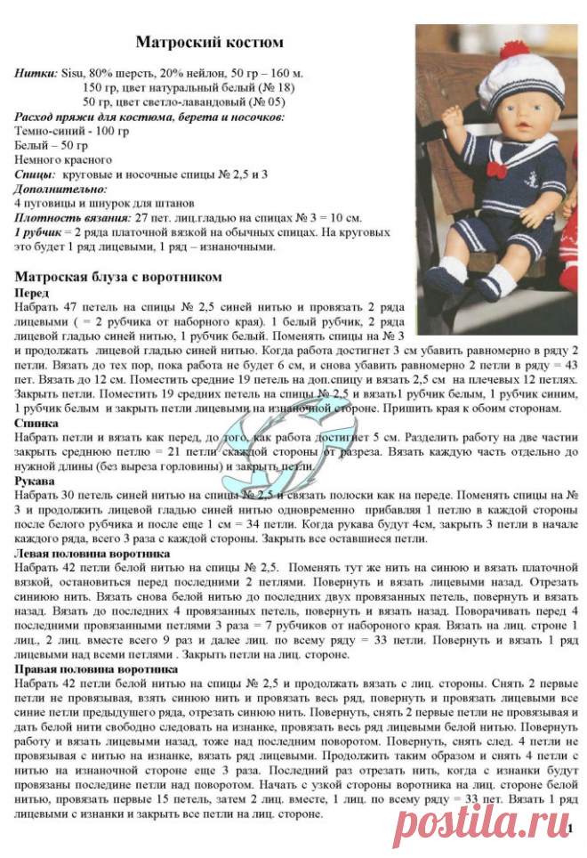 Беби борн одежда вязать - Для тех, кто вяжет - вязание для куклы Baby Born и других