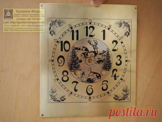 Куликов Игорь. Живопись графика офорт. Kulikov Igor painting drawing etching : Циферблат латунный. Травление. Олени. Циферблат. Циферблаты для часов. Самодельные циферблаты.  Изготовление циферблатов. Изготовление циферблатов травлением.  Граверные работы. Хомаж. Марьяж. Латунные циферблаты. Травление металлов. Наручные часы. Настенные часы. Напольные часы. Старинные часы. Часы Молния. Часы Победа. Часы Ракета. Золотые часы. Реставрация часов. Реставрация циферблатов. Изго...