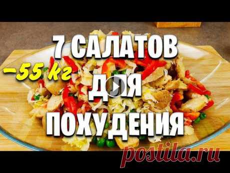 Без Майонеза и Без колбасы! 7 Вкусных САЛАТОВ Для ПОХУДЕНИЯ! мария мироневич рецепты

канзаши новый год фото