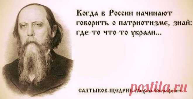 26 поразительно современных цитат Салтыкова-Щедрина — Болтай
