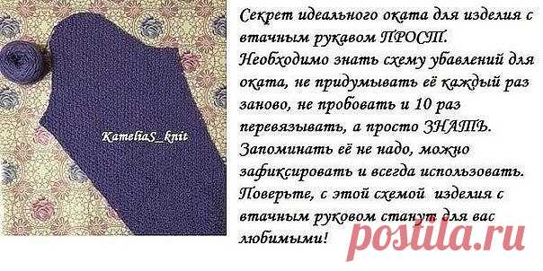 Идеальный окат рукава
