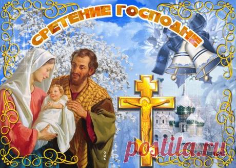 Картинки Сретение Господне | ТОП Картинки