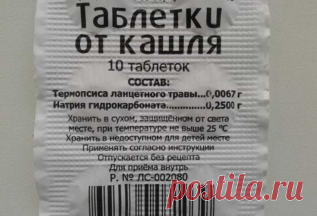 Дешевые таблетки наших бабушек вылечили кашель за копейки! Теперь всегда их покупаю