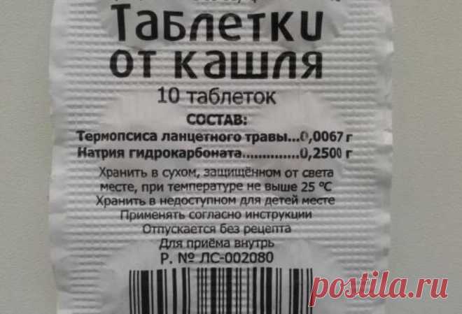 Дешевые таблетки наших бабушек вылечили кашель за копейки! Теперь всегда их покупаю