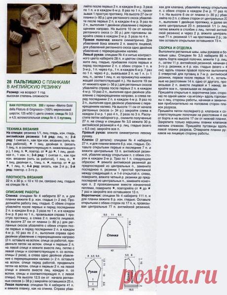 Пояснения к вязанию пальто