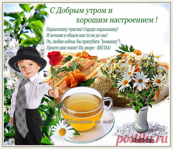 С Добрым утром!