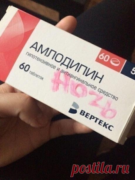 Запись на стене Дешевые таблетки могут заменить десятки дорогих — раскрываю секреты:1) Амлодипин - убирает...Крупные фармацевтические компании сознательно и целенаправленно сеют сомнения в эффективности дженериков, даже при том что она подтверждена и официально регулятором рынка, и практически — врачами, назначающими эти препараты. Как на днях заявили специалисты, фактически крупные фармацевтические компании запугивают потребителей, вынуждая их покупать более дорог...