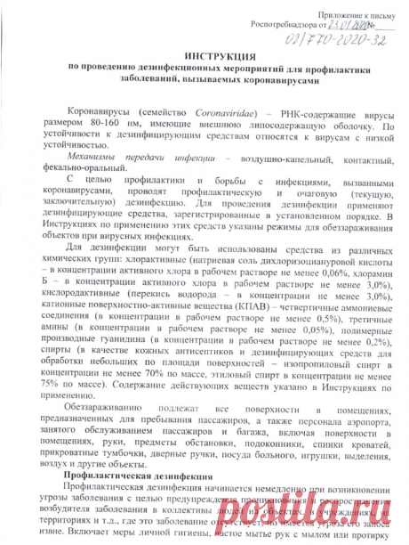 Инструкция по проведению дезинфекции при коронавирусе от Роспотребнадзор | Ofhoreca | Яндекс Дзен