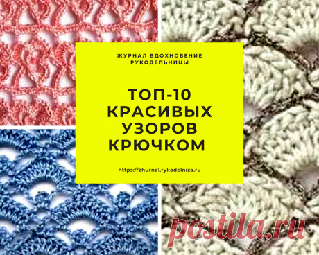 Узор веерочки крючком | Buket-msk.ru