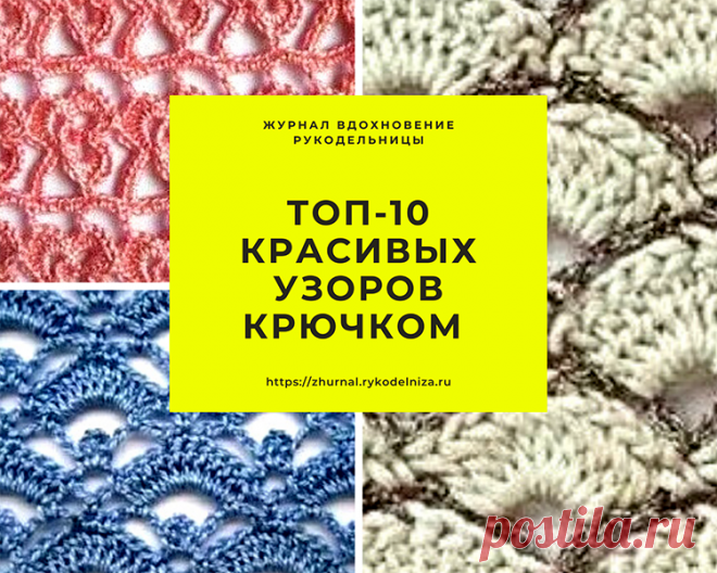 Узор веерочки крючком | Buket-msk.ru