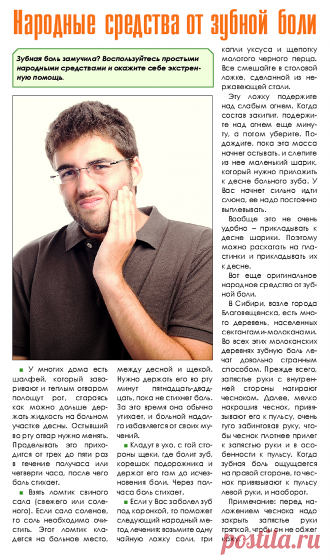Народные средства от зубной боли