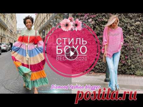 Бохо от Юлии Гурьяновой. Весна-осень