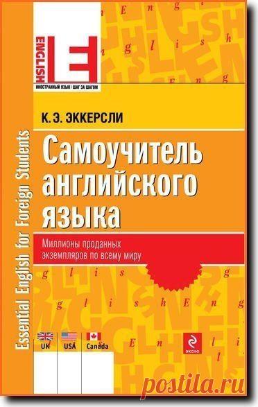 Полезные пособия по английскому / Неформальный Английский