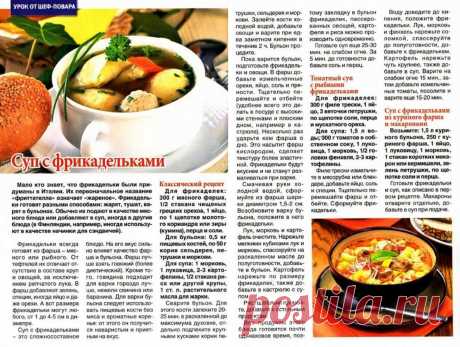 Суп с фрикадельками