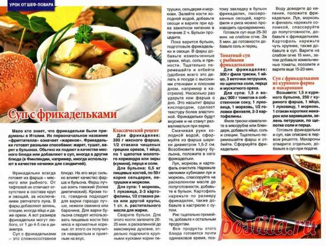 Суп с фрикадельками