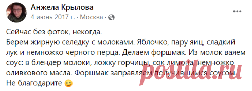 (1) Анжела Крылова - Сейчас без фоток, некогда. Берем жирную селедку с... | Facebook
