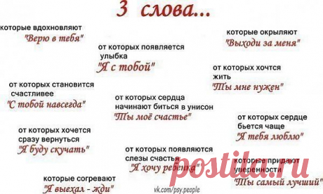 3 слова