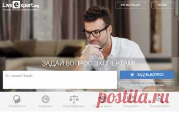 В сервисе онлайн-консультаций LiveExpert.org подвели итоги 16 лет работы. За это время было оказано более 300 тысяч консультаций, а количество отзывов достигло 670 тысяч. На платформе зарегистрировано около 1200 профессионалов.