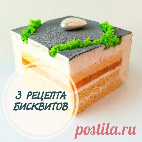 БИСКВИТЫ для муссовых тортов

Вы в поисках рецептов вкусных и нежных бисквитов для муссового торта? Предлагаем вам 3 разных, но по-своему интересных рецепта.

1. Миндальный бисквит джоконда
Показать полностью…