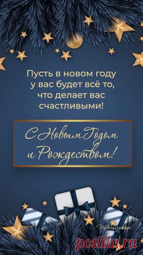 С Новым Годом и Рождеством (Открытка 801): Бесплатные картинки &amp;#8226; Otkrytki.Top