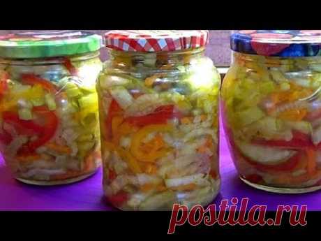 (30) Кабачки на зиму Салат вкусный красивый не грех и гостям его подать - YouTube